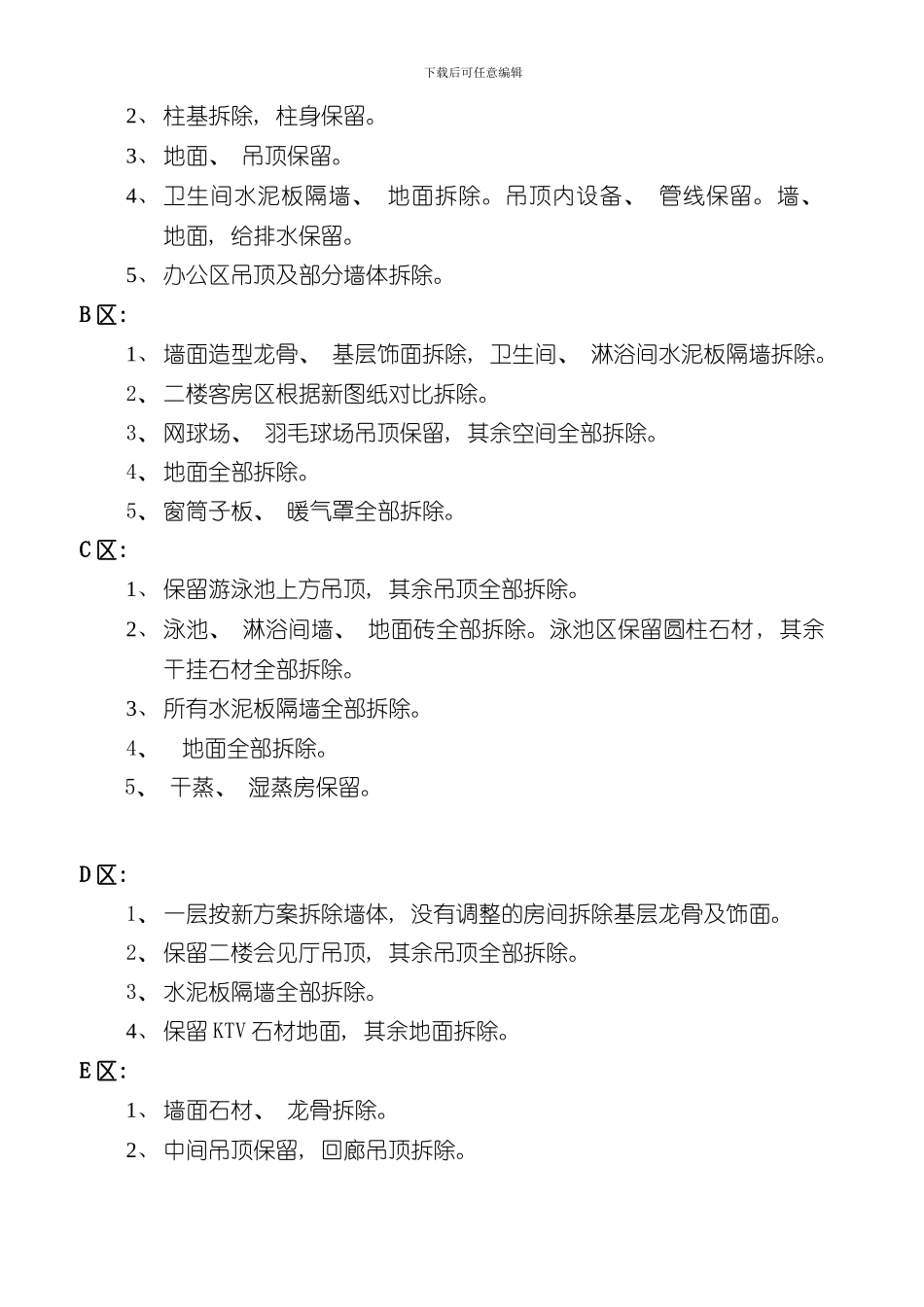 拆除工程施工方案范本样本_第2页