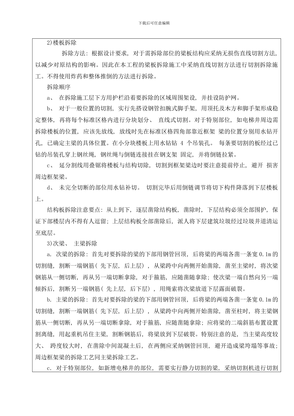 拆除技术交底样本_第3页