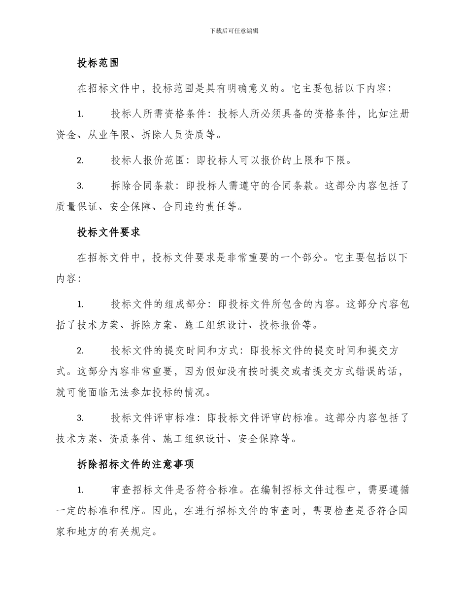 拆除招标文件_第2页