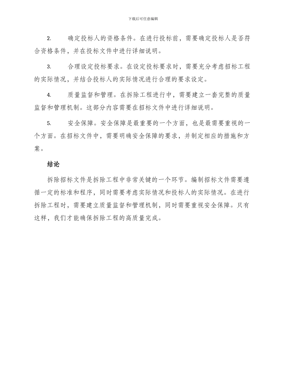 拆除招标文件_第3页