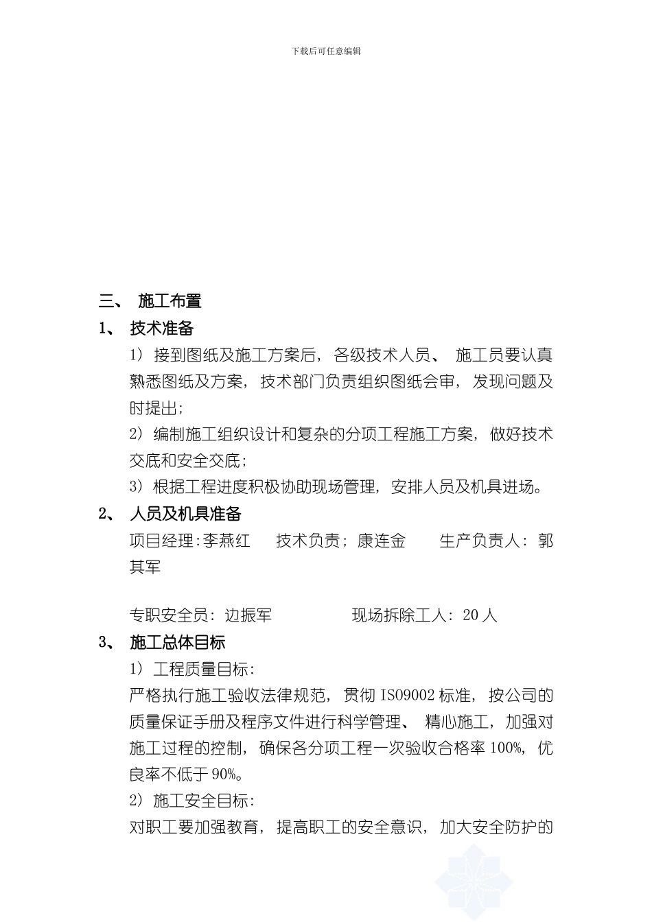 拆除改造施工方案样本_第3页