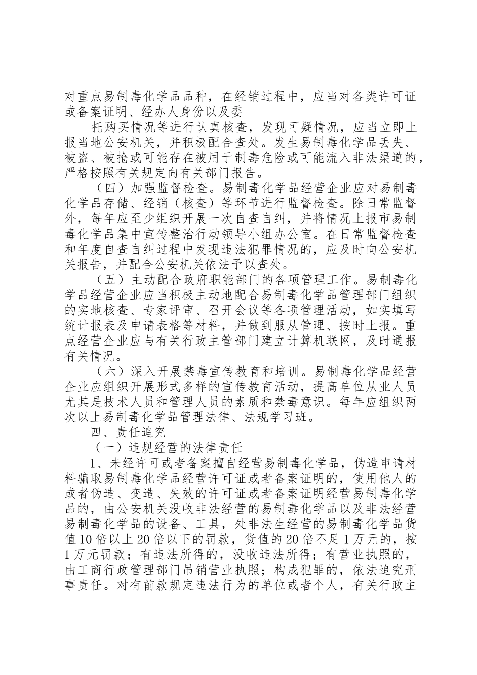 易制毒化学品管理责任书范文大全_第2页