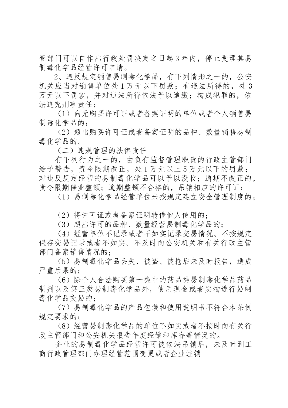 易制毒化学品管理责任书范文大全_第3页