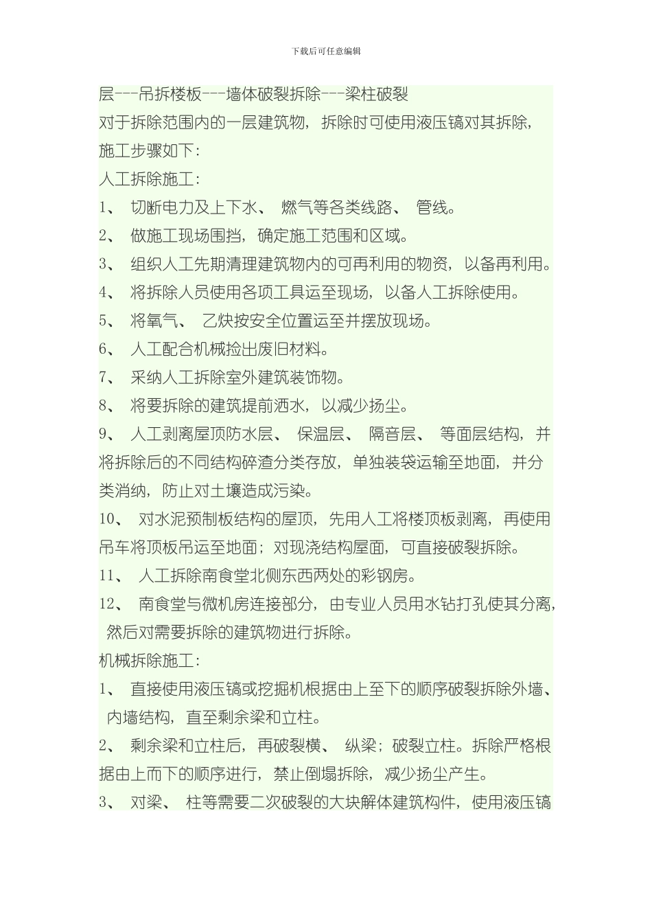 拆除方案样本_第2页