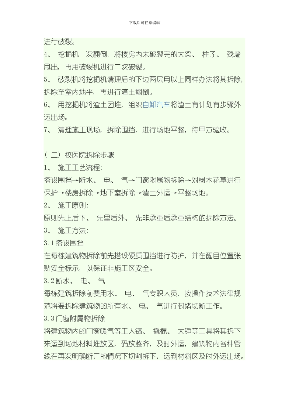拆除方案样本_第3页