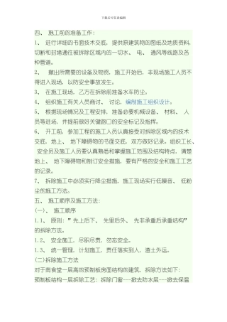 拆除方案样本