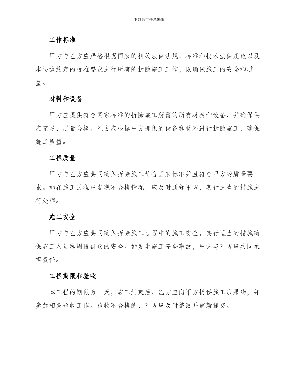 拆除施工合同协议书_第2页