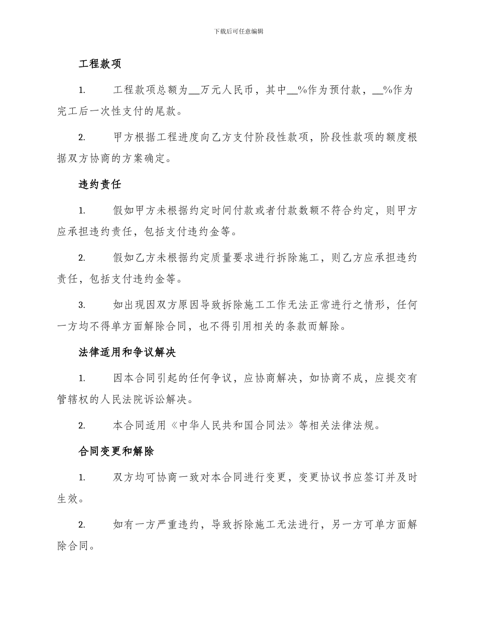 拆除施工合同协议书_第3页