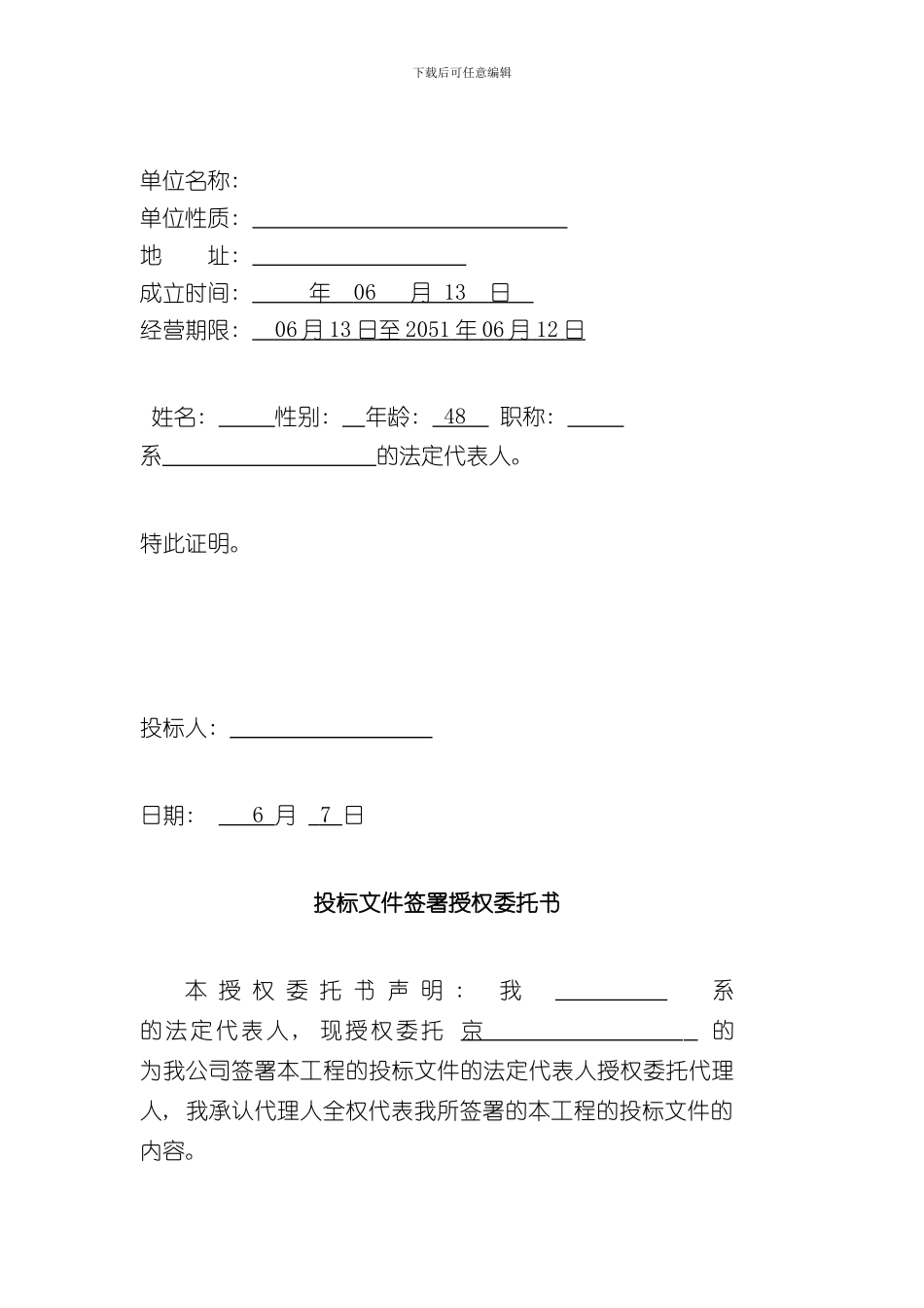 拆除标书样本_第2页