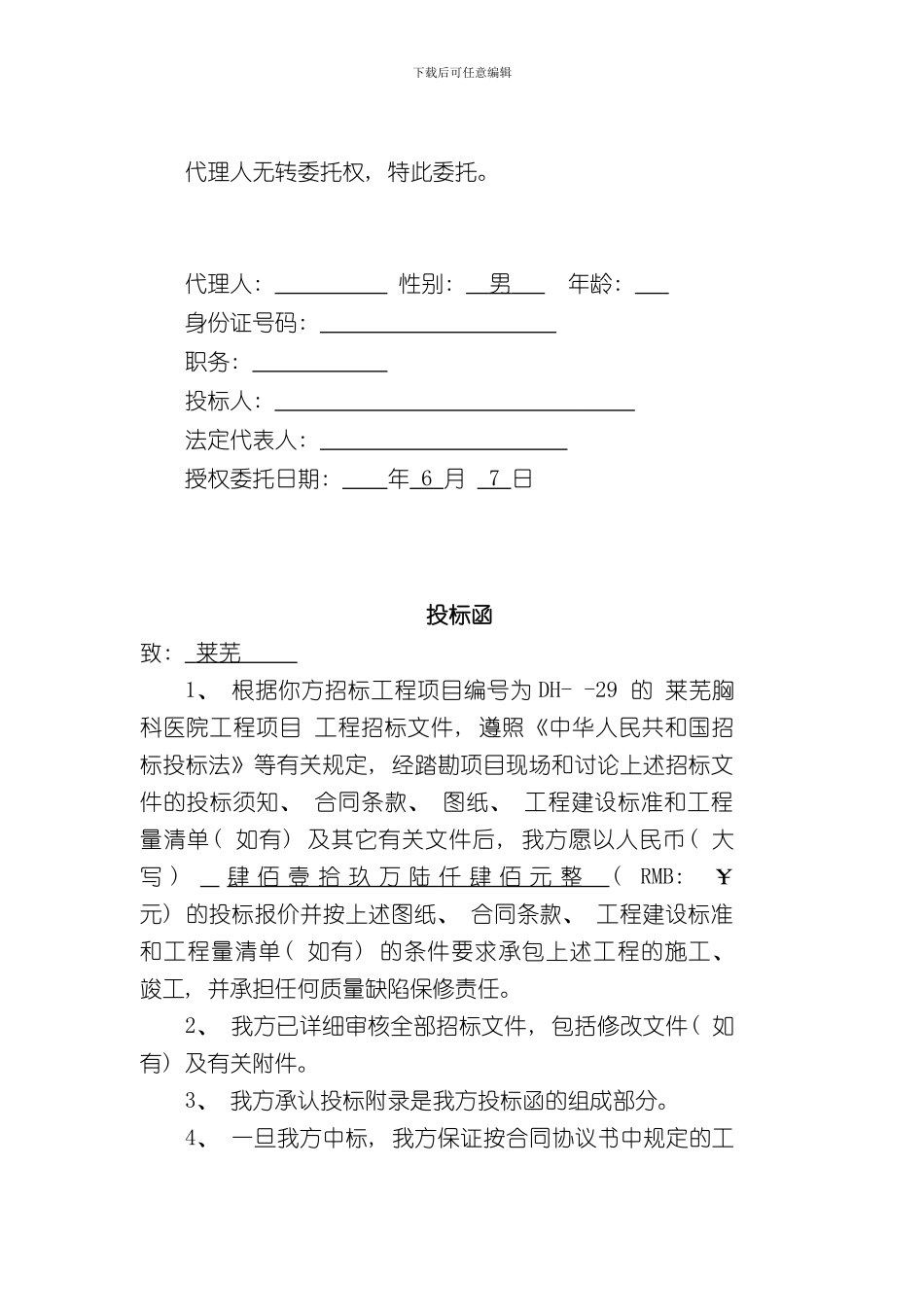 拆除标书样本_第3页