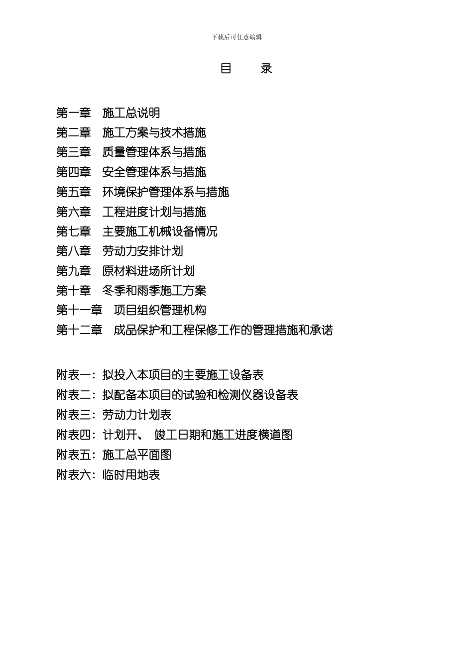 拆除施工组织设计样本_第1页