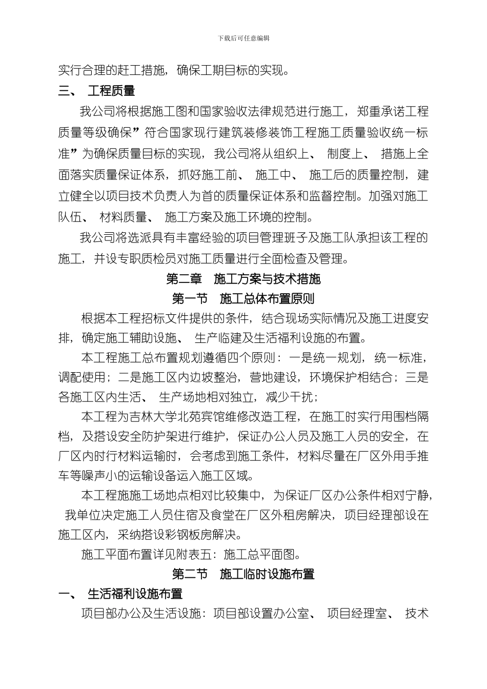 拆除施工组织设计样本_第3页