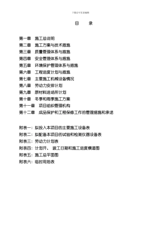 拆除施工组织设计样本