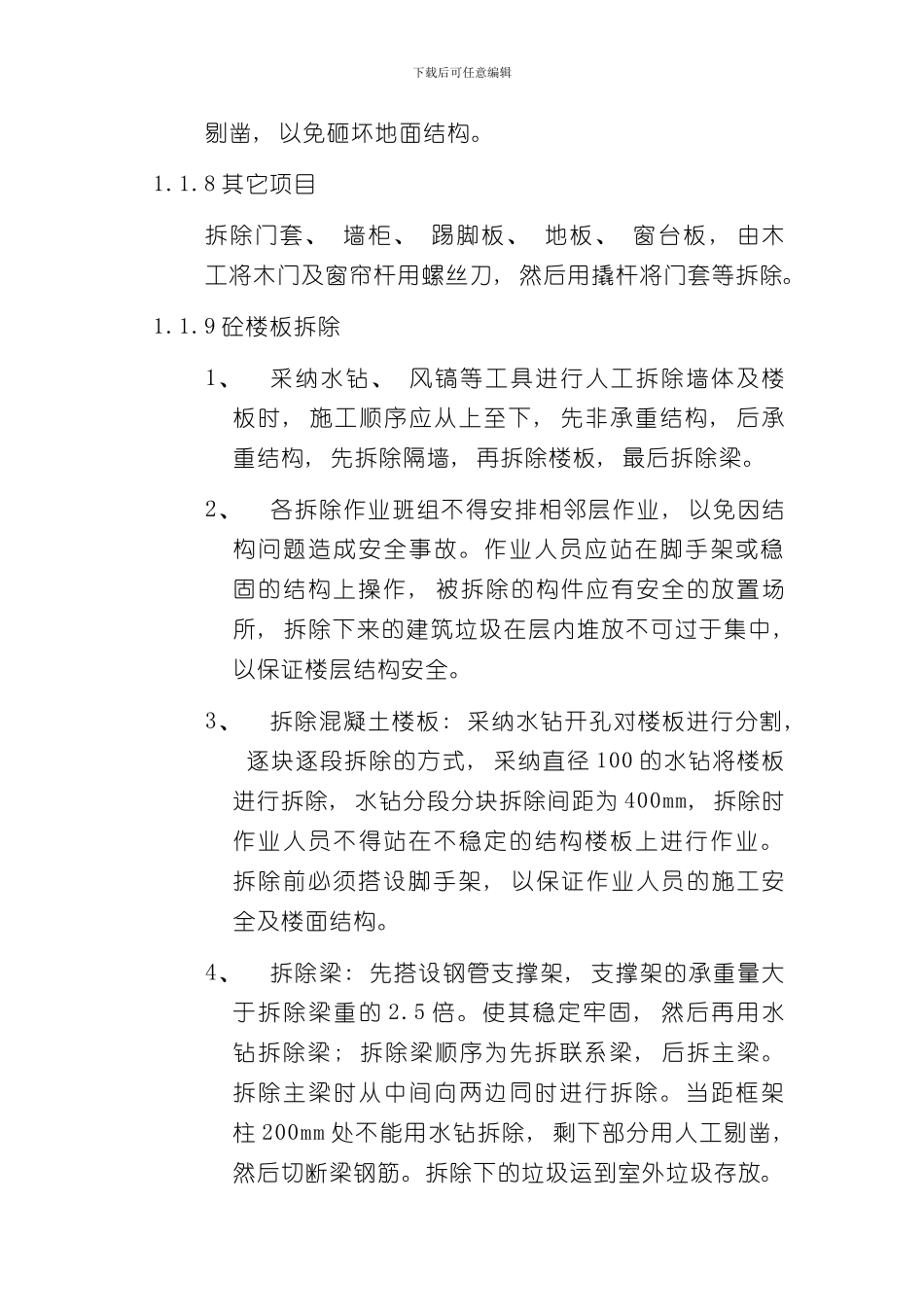 拆除流程及工艺样本_第3页