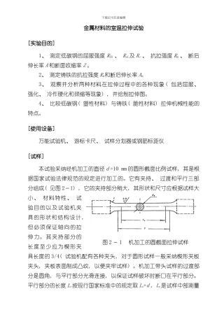 拉伸压缩实验指导书样本