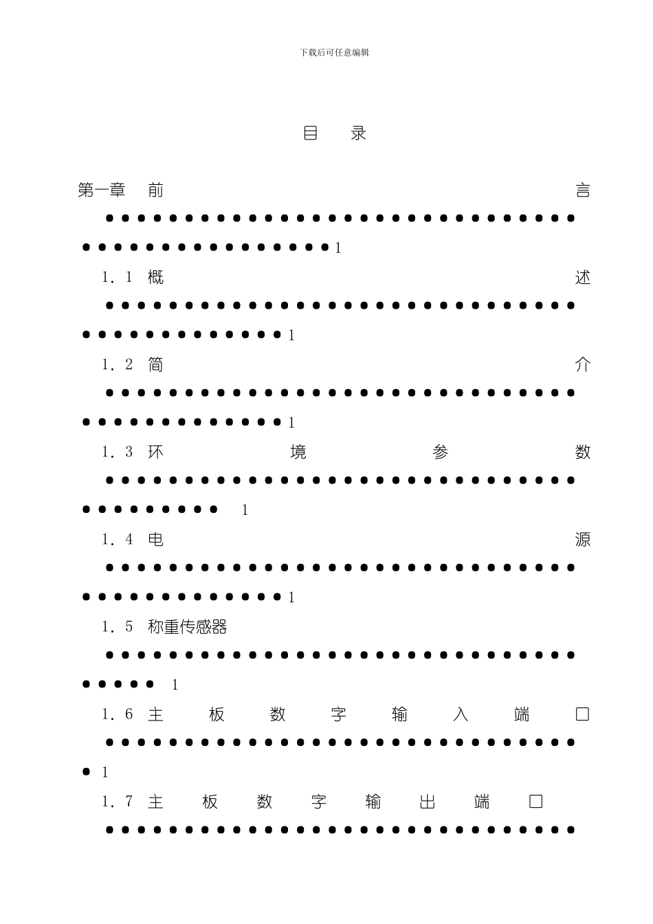 拉姆齐说明书样本_第2页