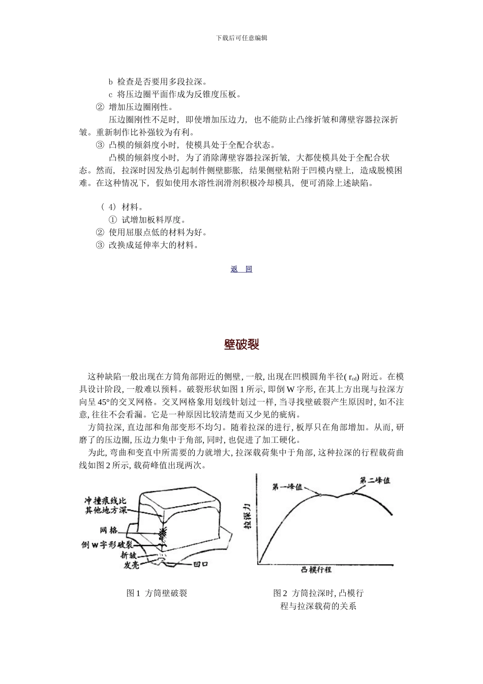 拉深缺陷及解决措施样本_第2页