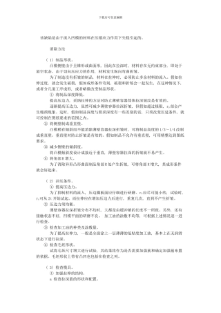 拉深缺陷及解决措施样本