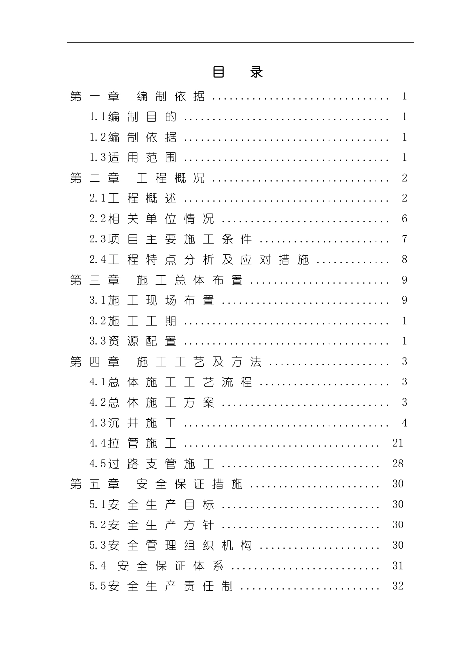 拉管安全专项施工方案样本_第1页