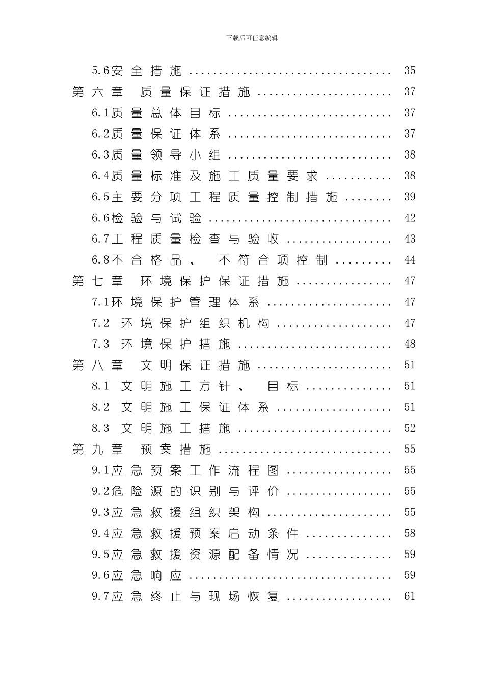 拉管安全专项施工方案样本_第2页