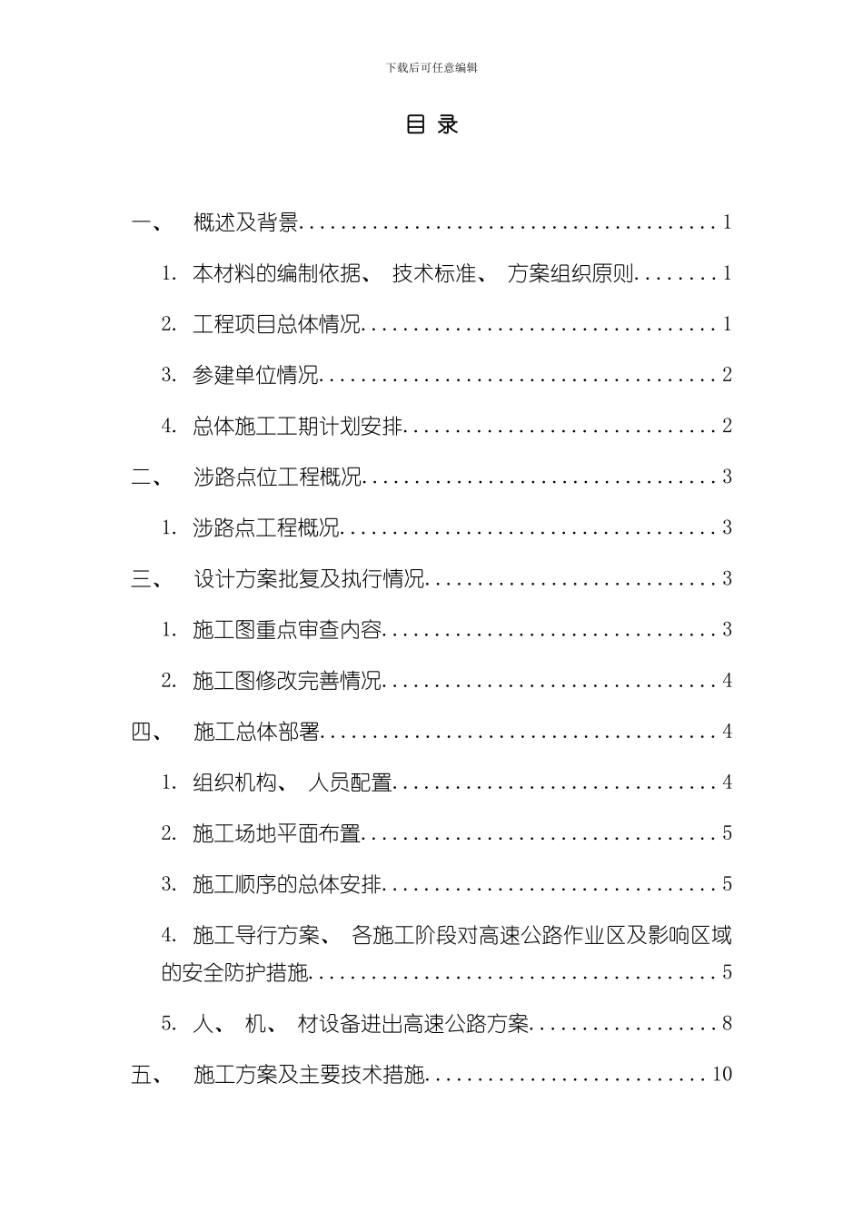 拉管施工方案样本_第3页