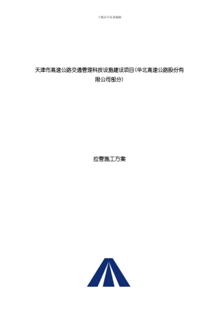 拉管施工方案样本