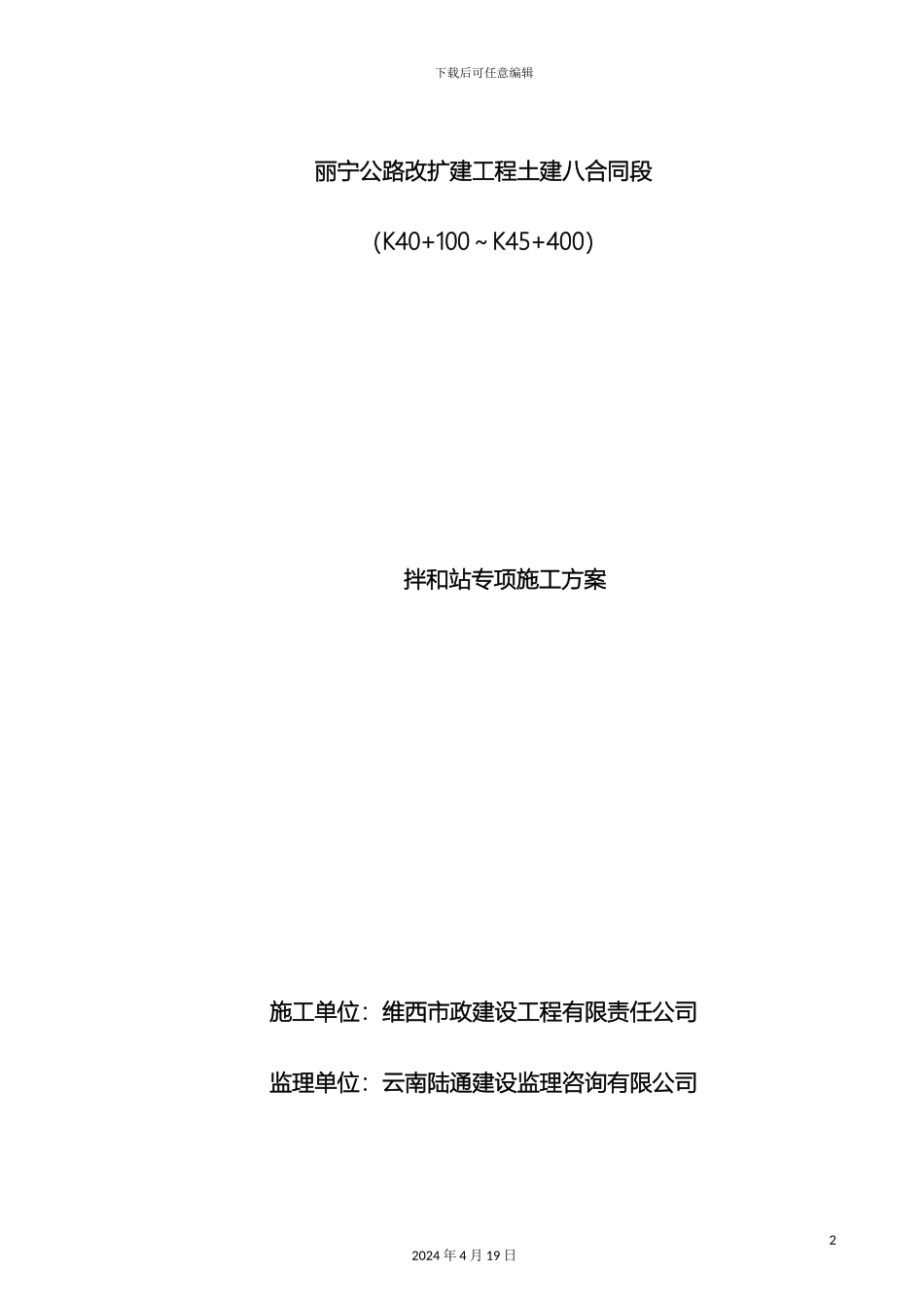 拌合站专项施工方案_第2页