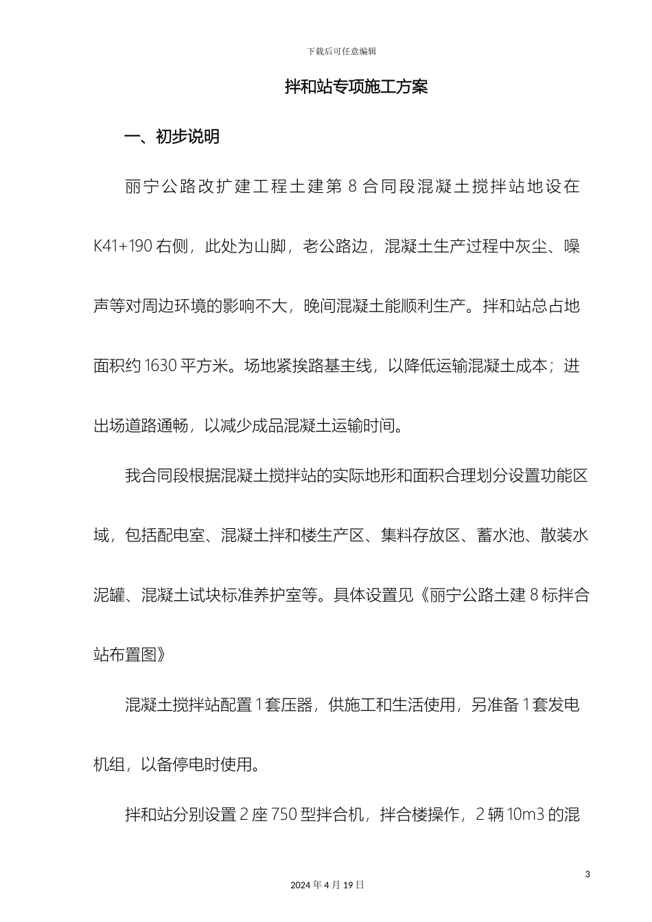 拌合站专项施工方案_第3页