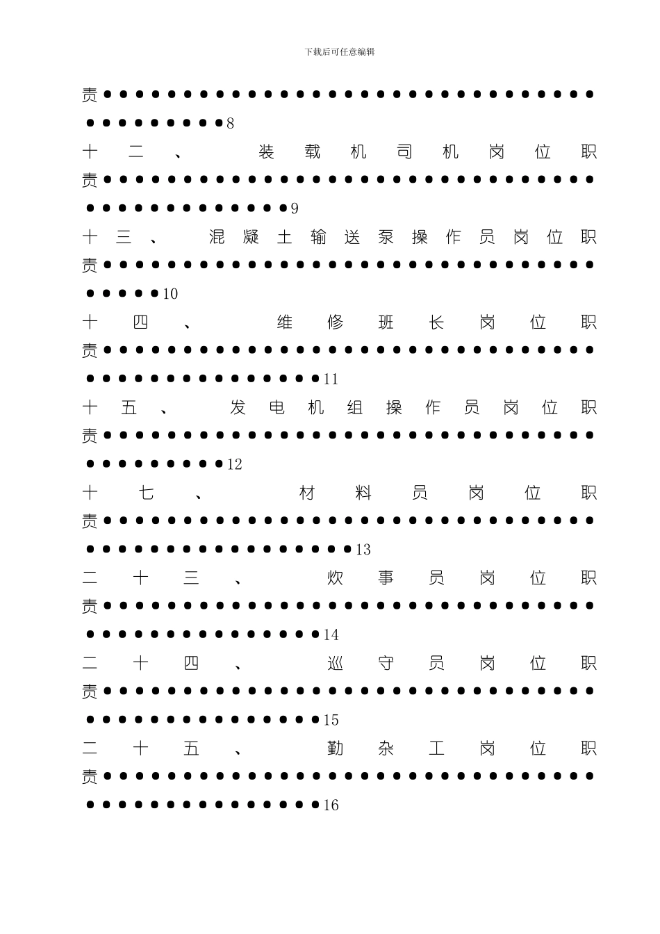 拌合站岗位职责与管理制度样本_第3页