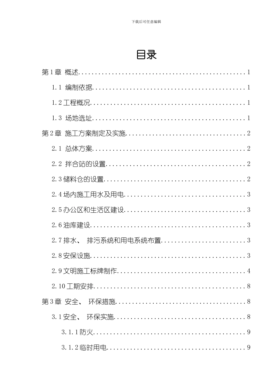 拌合站建设方案样本_第2页