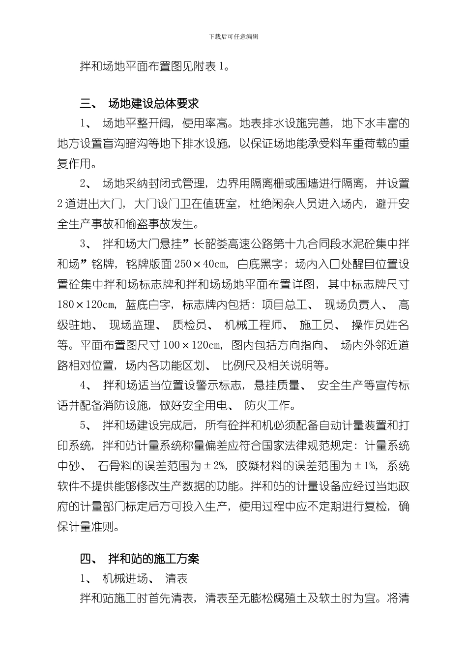 拌合站施工方案样本_第2页