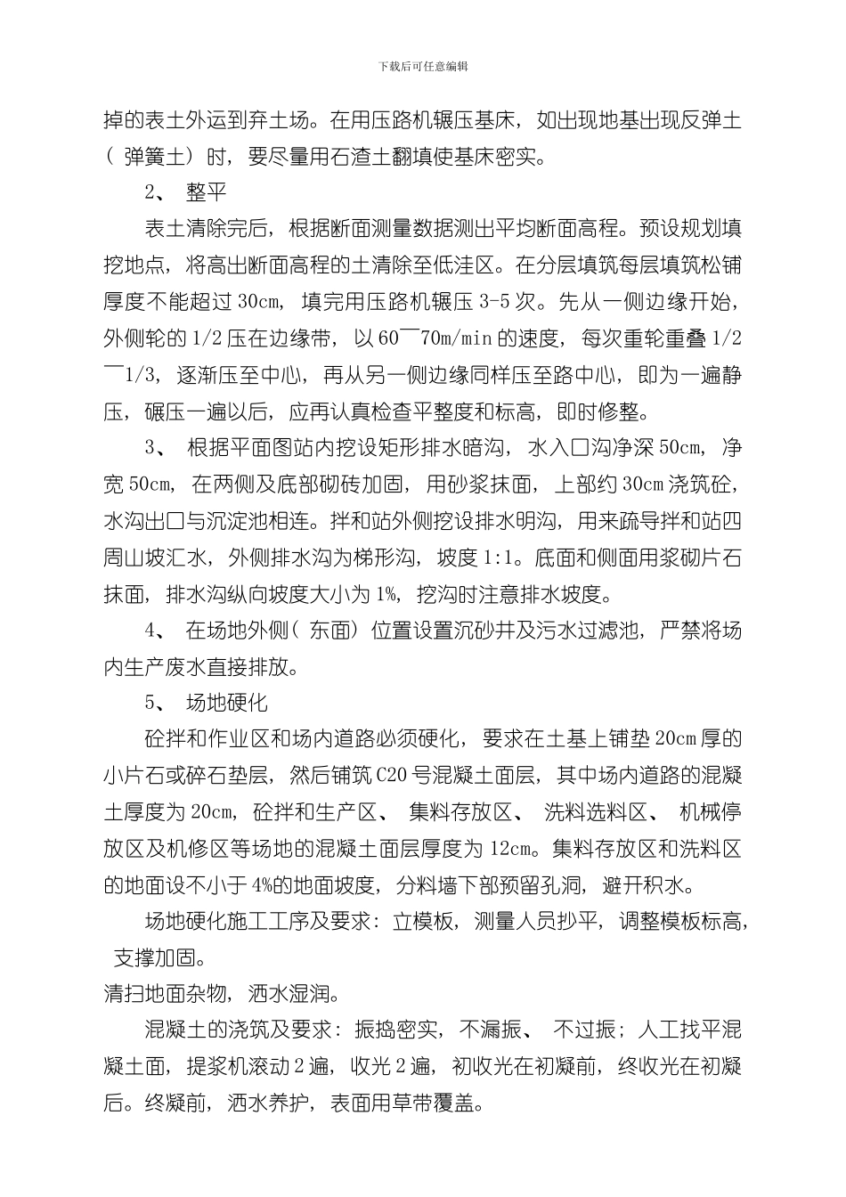 拌合站施工方案样本_第3页