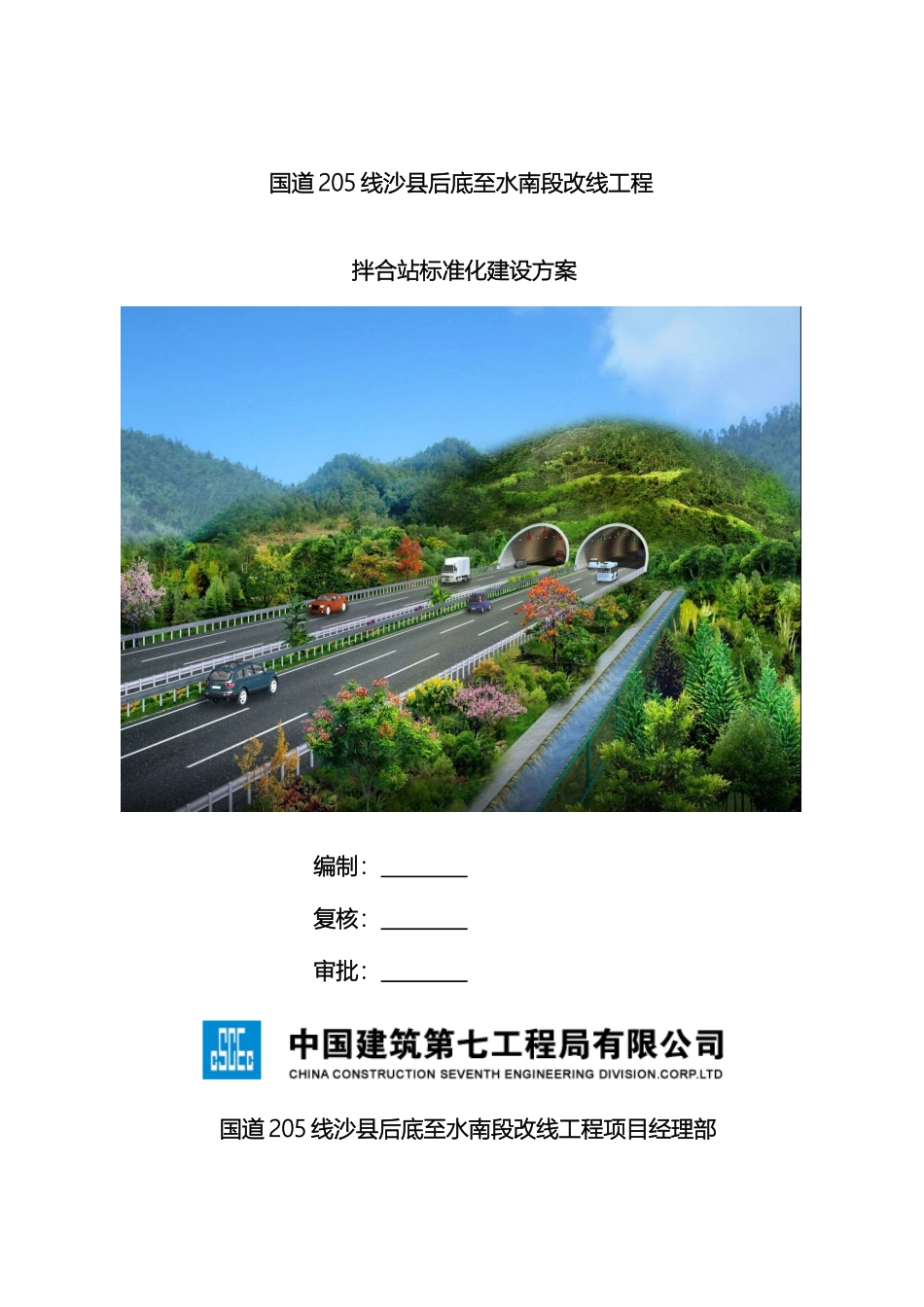 拌合站标准化建设方案_第2页