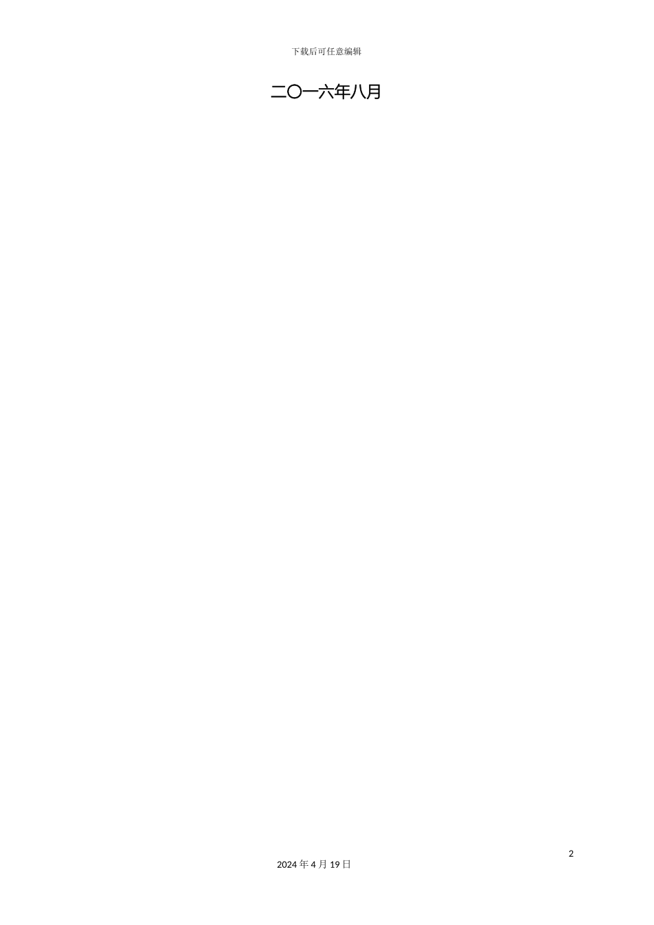 拌合站标准化建设方案_第3页