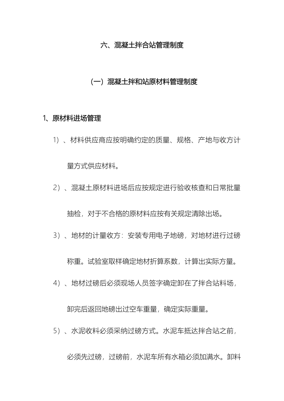 拌合站管理制度_第2页