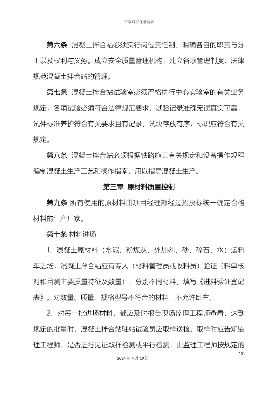 拌合站管理办法_第3页