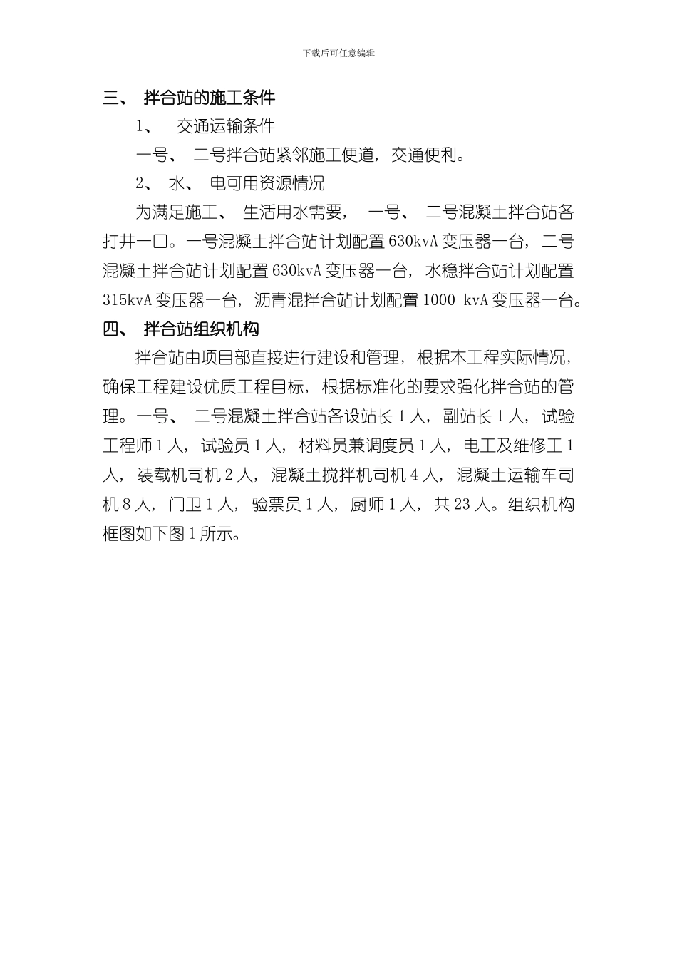 拌合站规划和建设方案样本_第3页