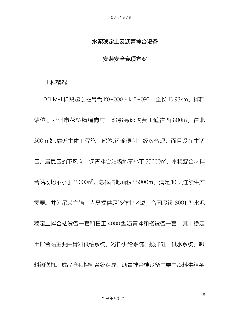 拌合站设备吊装安全专项施工方案_第3页