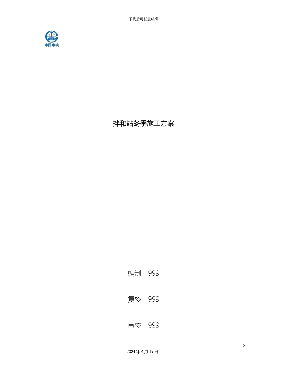 拌和站冬季施工方案_第2页