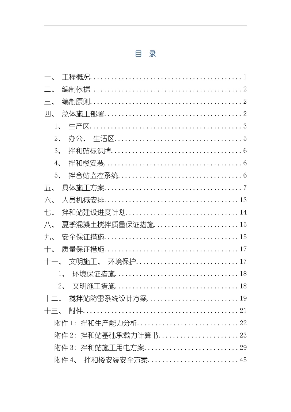 拌和站建设方案样本_第2页