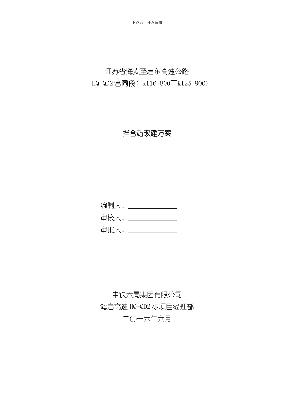 拌和站建设方案最终版样本_第2页