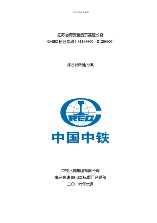 拌和站建设方案最终版样本