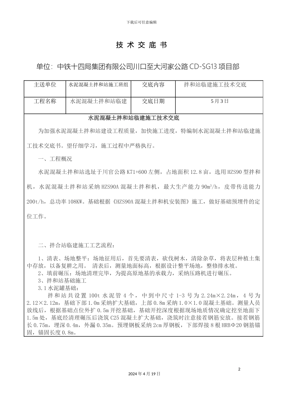 拌和站施工技术交底_第2页