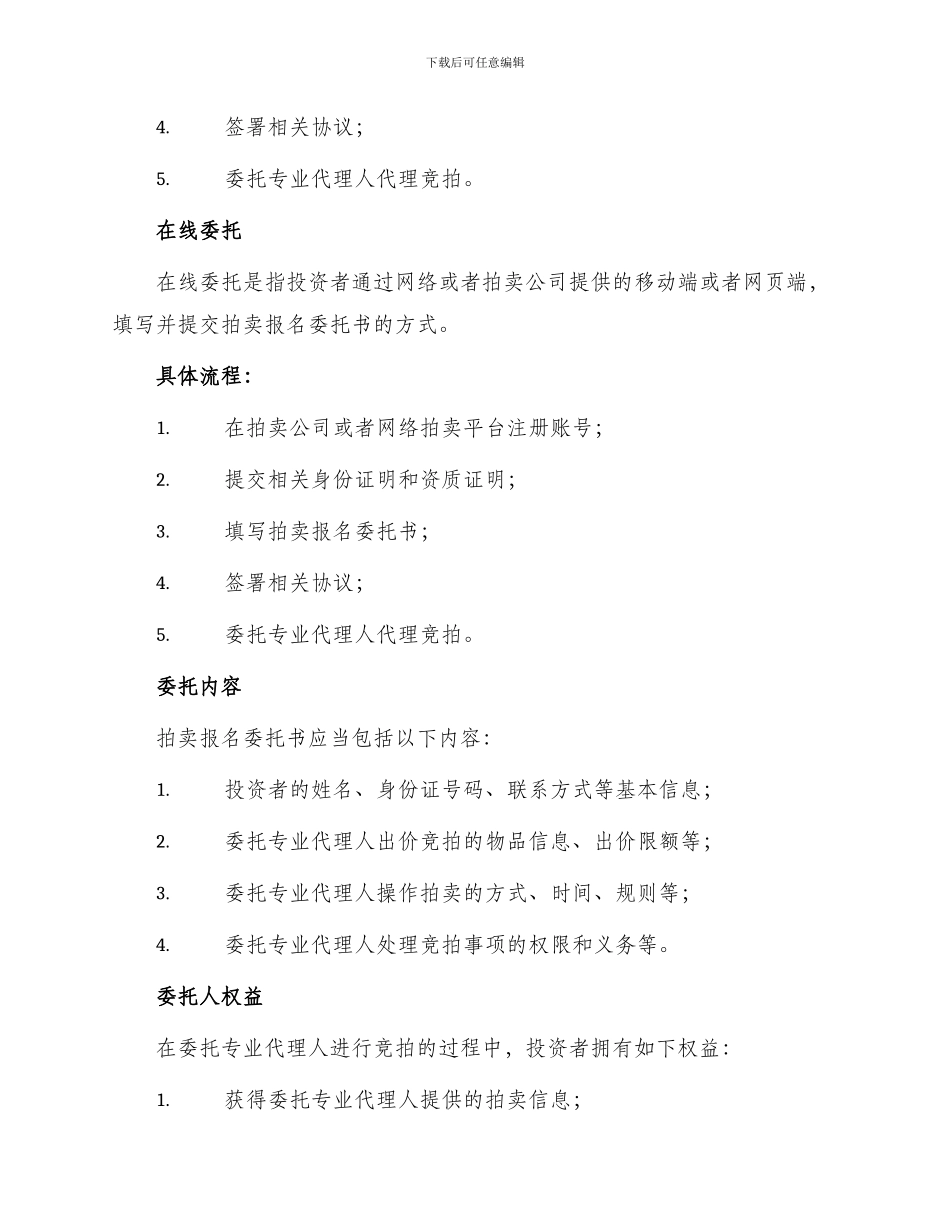 拍卖报名委托书_第2页