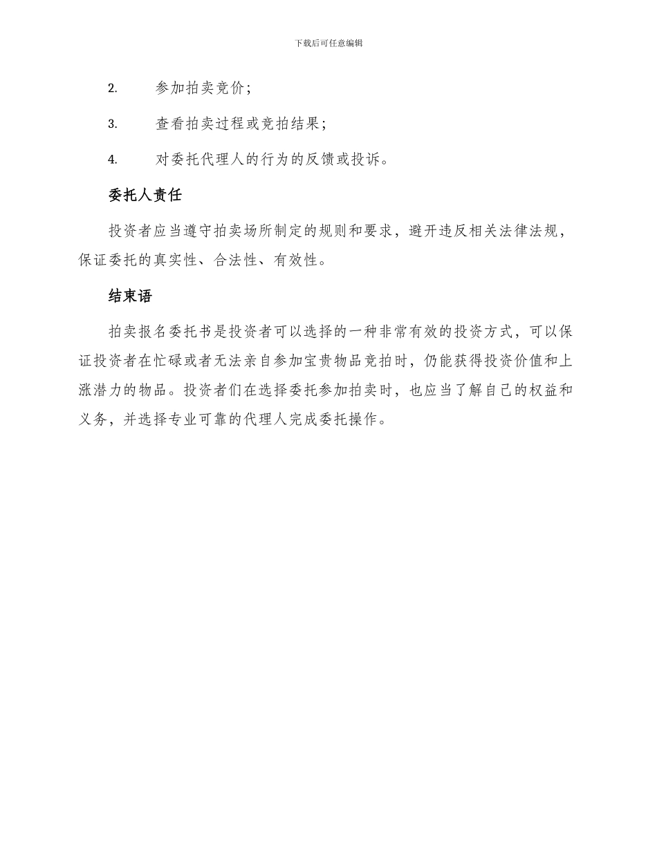 拍卖报名委托书_第3页