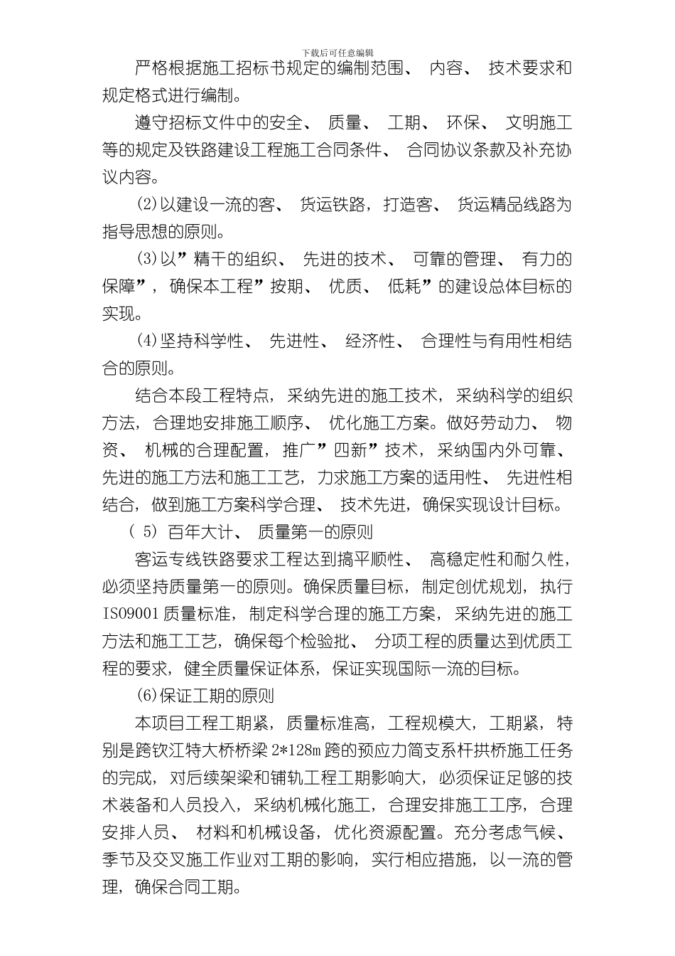 拌和站施工方案完整版样本_第2页