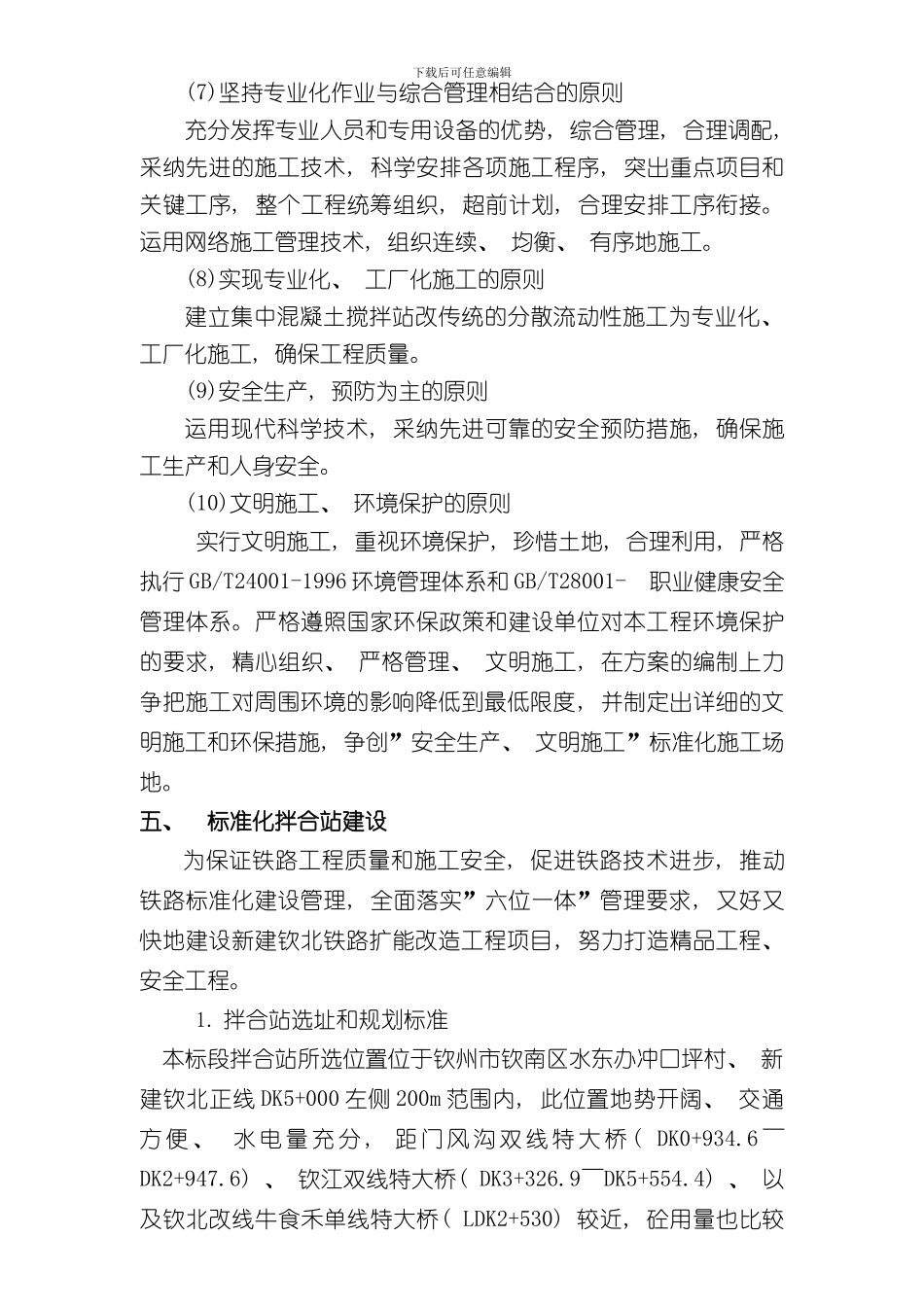 拌和站施工方案完整版样本_第3页