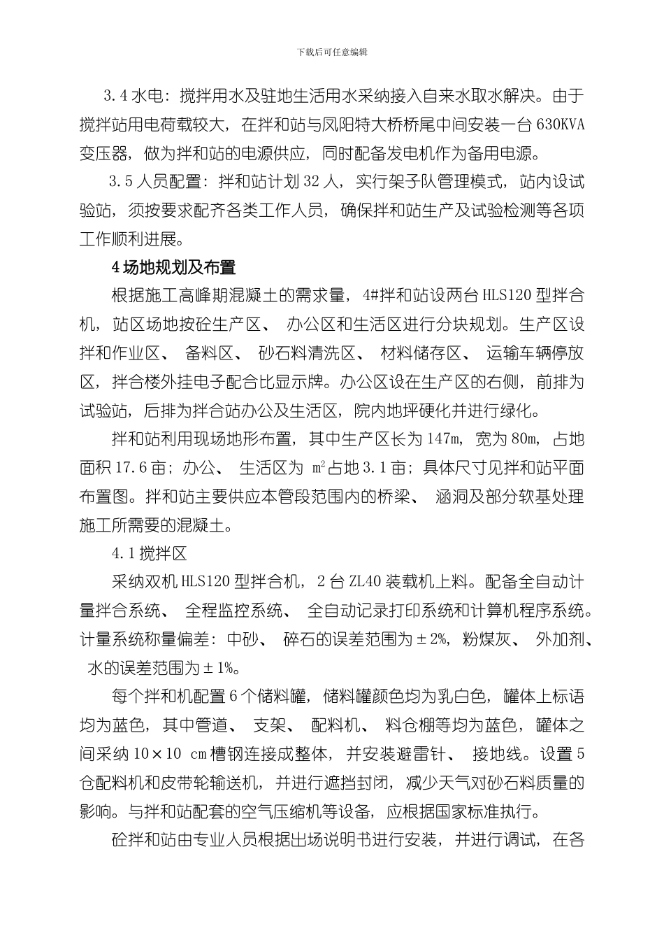 拌和站规划方案样本_第2页