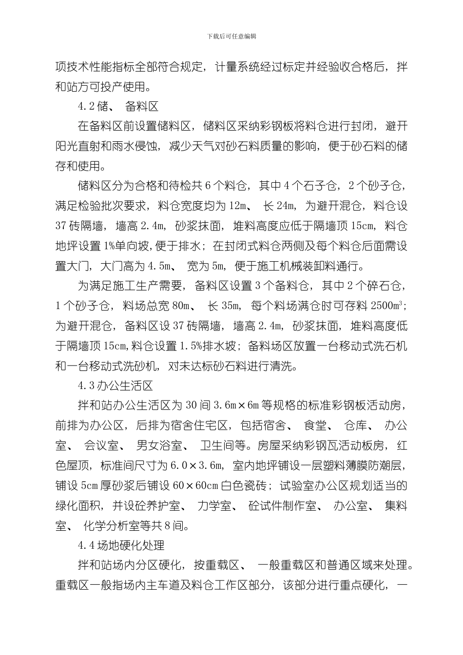 拌和站规划方案样本_第3页