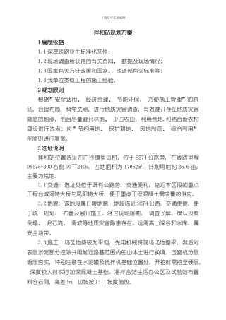 拌和站规划方案样本